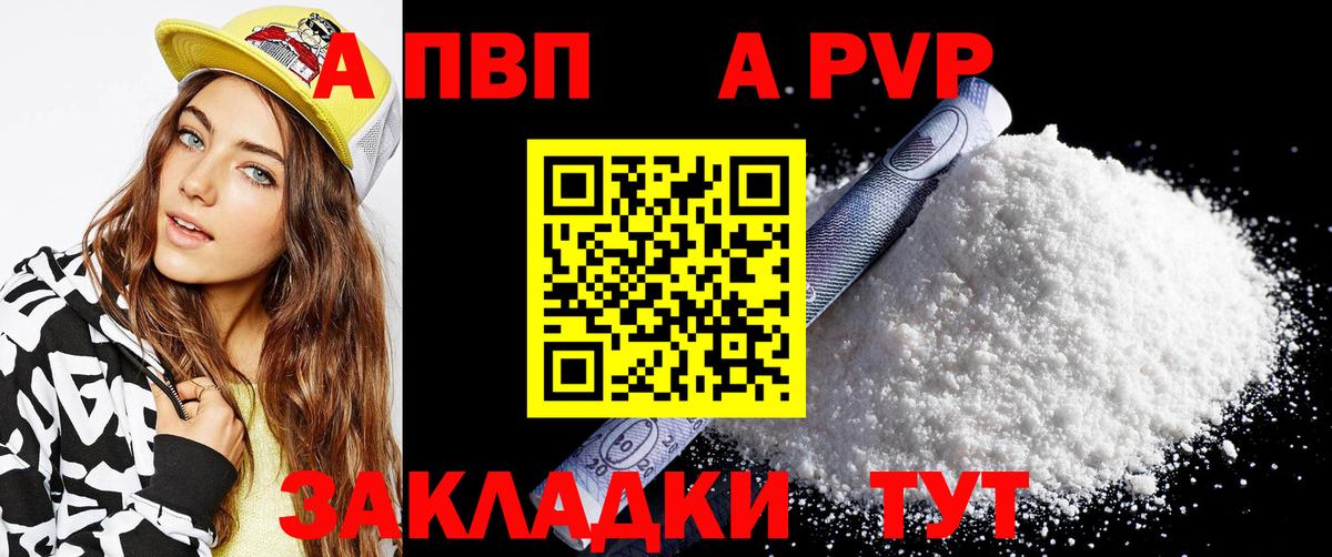 A PVP VHQ  Alpha-PVP СК  Артём  купить закладку  Вход с VPN  Alfa_PVP СК КРИС 