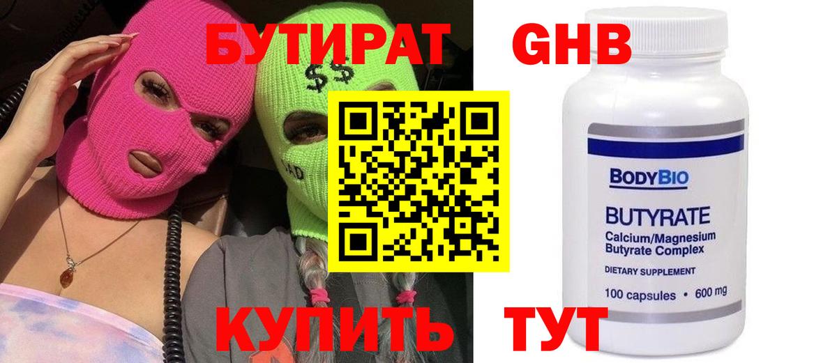 БУТИРАТ  Бутират BDO 33%  Вход с VPN  Артём 