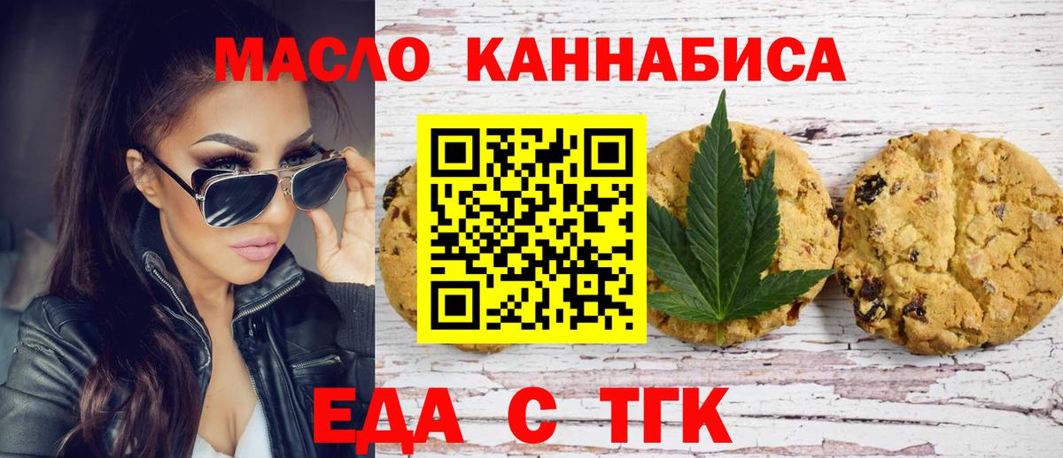 Еда ТГК марихуана Артём