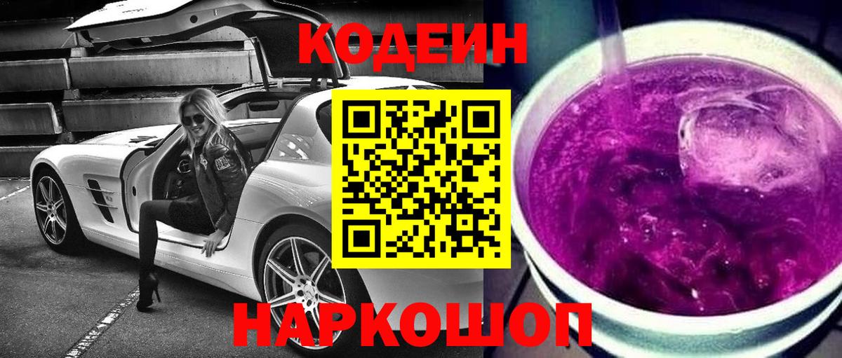 Кодеиновый сироп Lean напиток Lean (лин) Артём