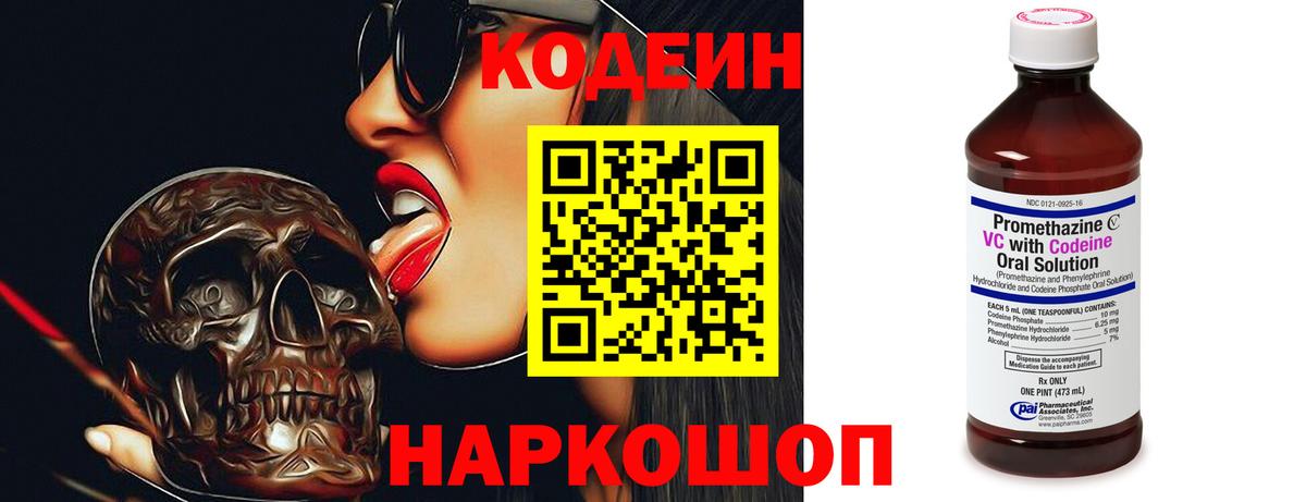 Codein Purple Drank  Вход с VPN  Кодеиновый сироп Lean напиток Lean (лин)  Артём 