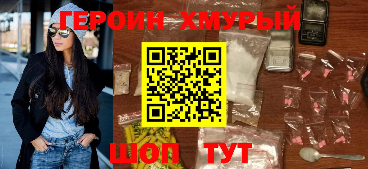 ГЕРОИН белый  Вход с VPN  Героин  Артём 